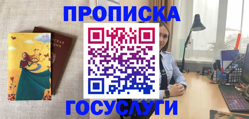 временная прописка в Заречном