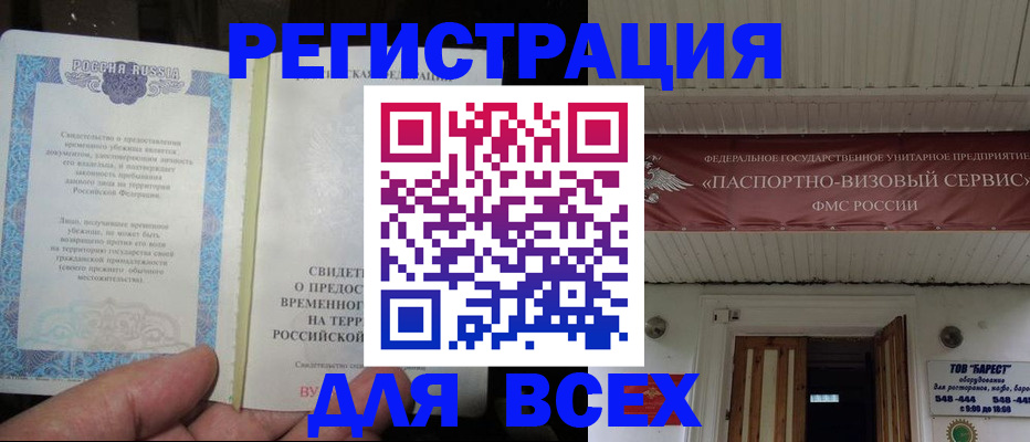 временная регистрация поиск в Заречном