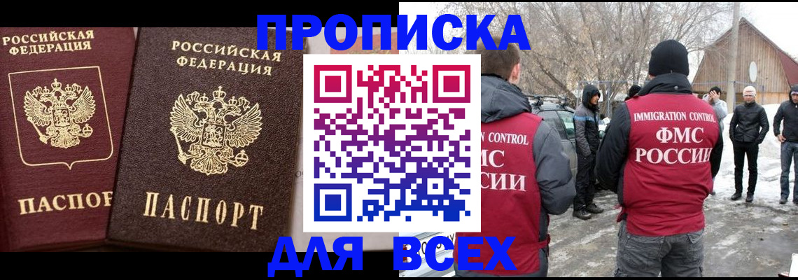 прописка регистрация в Заречном