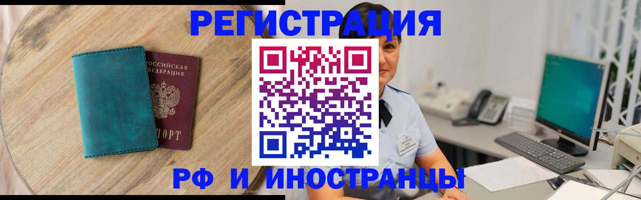 прописка для работы в Заречном